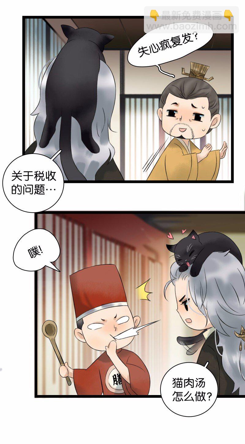 033 喵国师-第37话