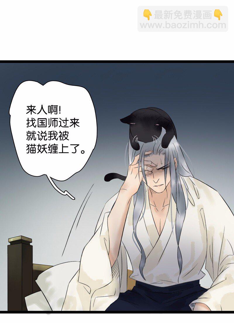 033 喵国师-第37话