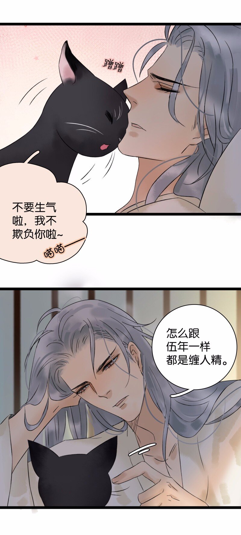 033 喵国师-第37话