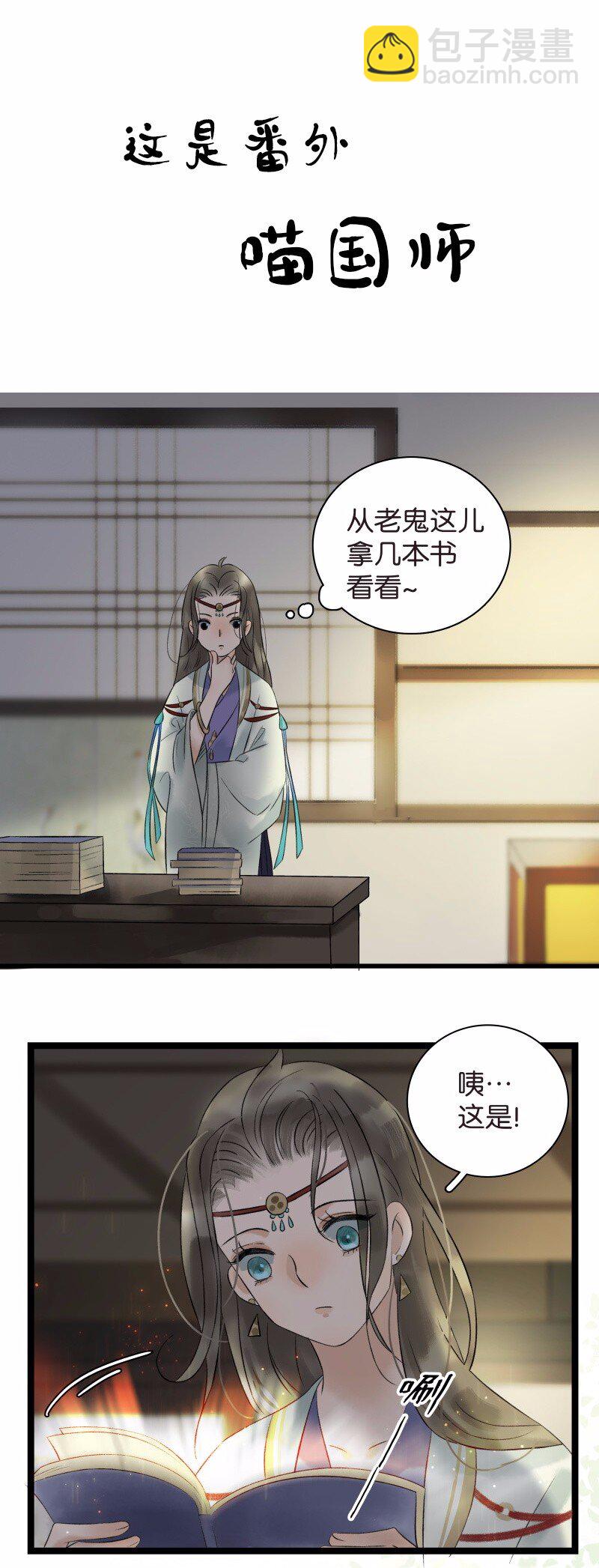 033 喵国师-第37话