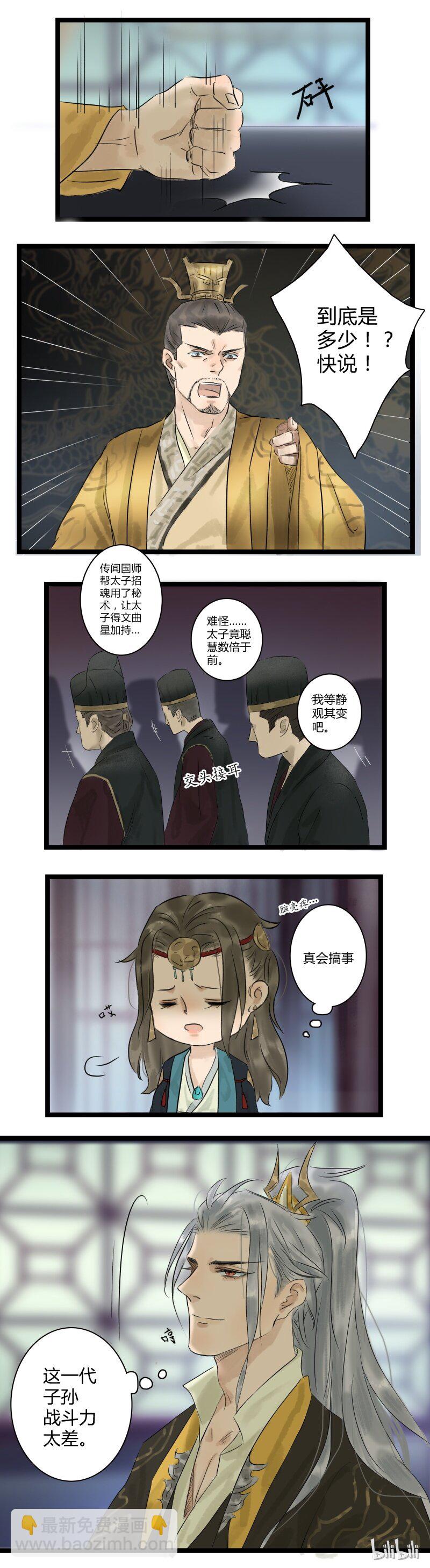 005 太子上朝-第5话