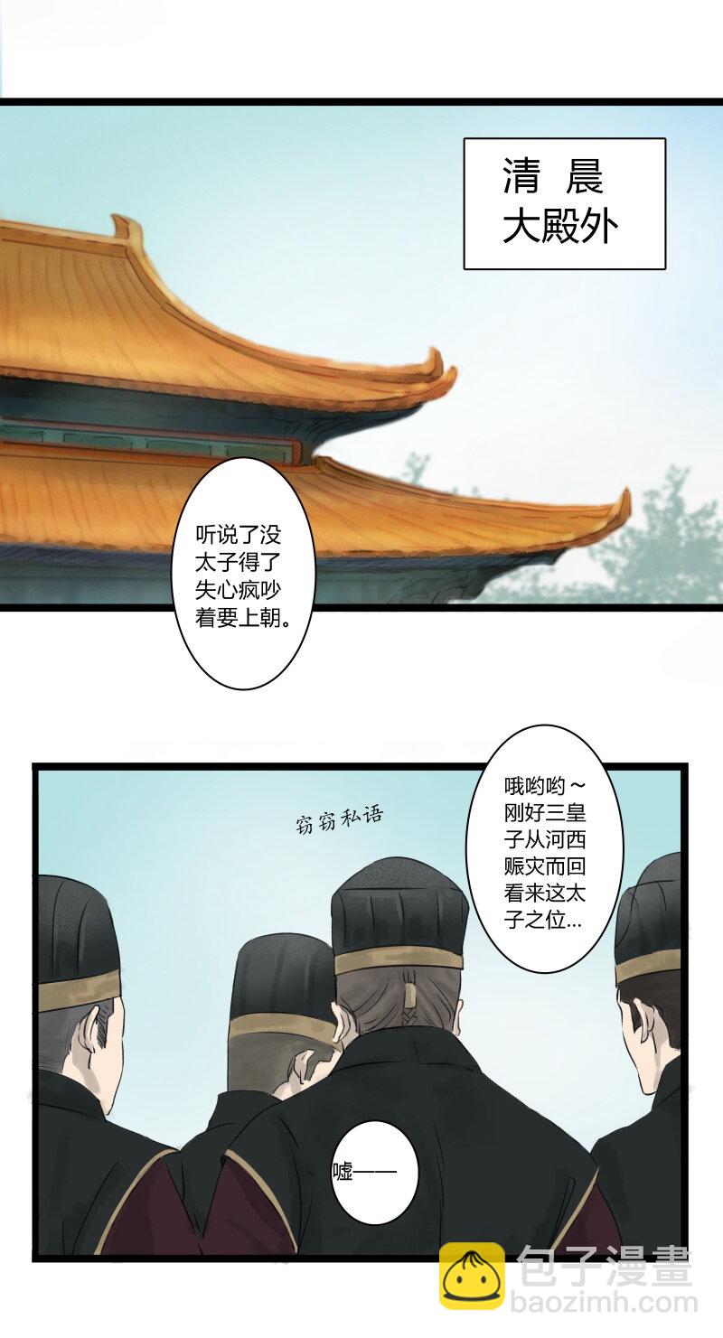 005 太子上朝-第5话