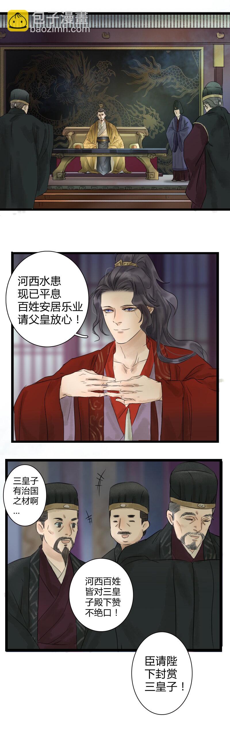 005 太子上朝-第5话