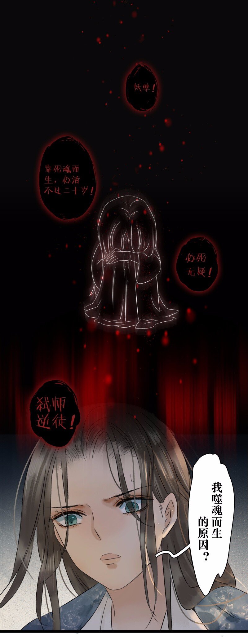 037 太子被讹-第41话