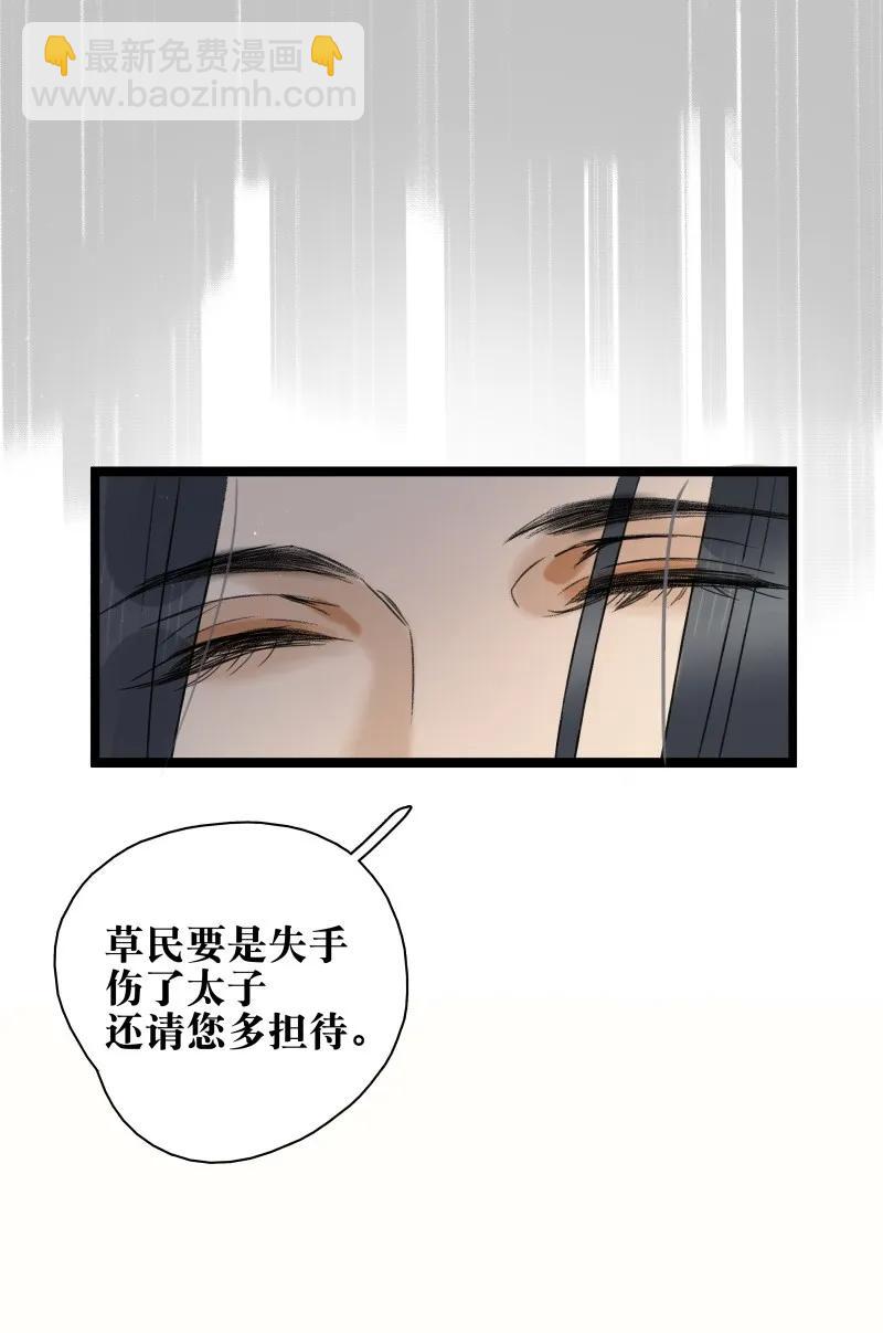 063 太子很虚-第69话