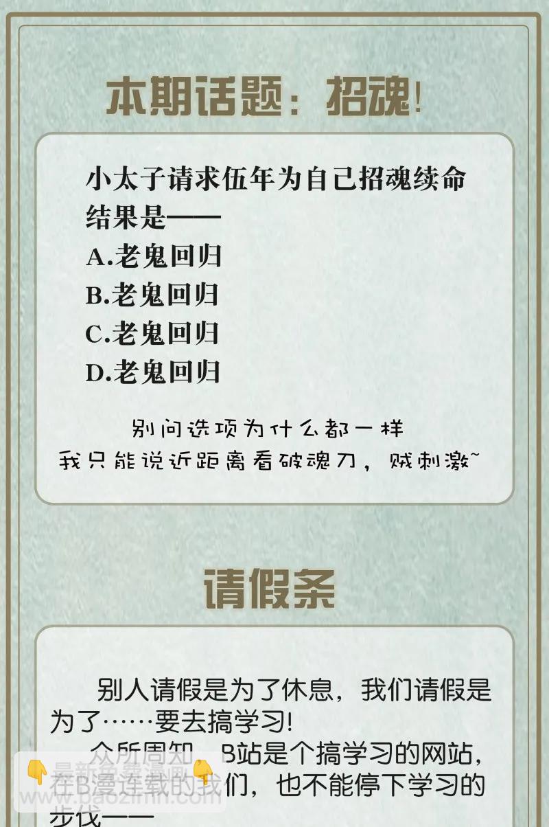 081 为我招魂-第89话