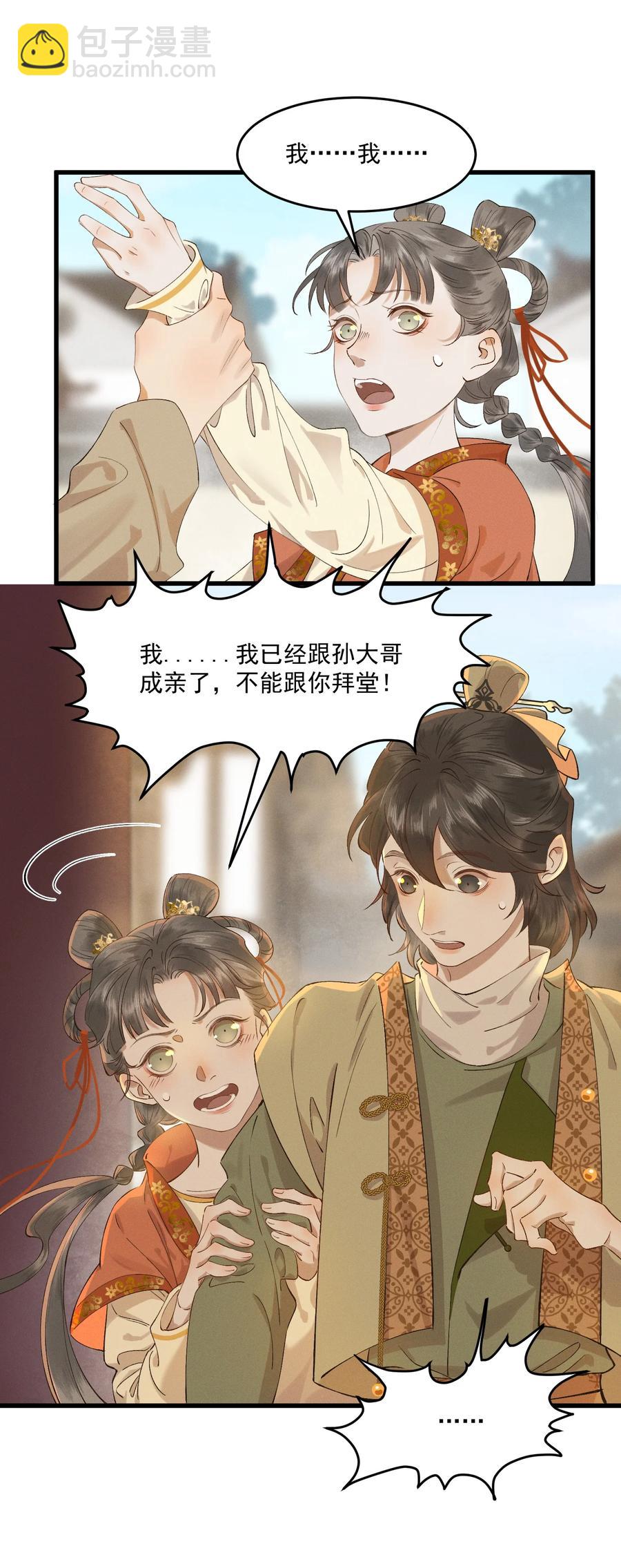 010 肚子里的孩子是我的-第11话