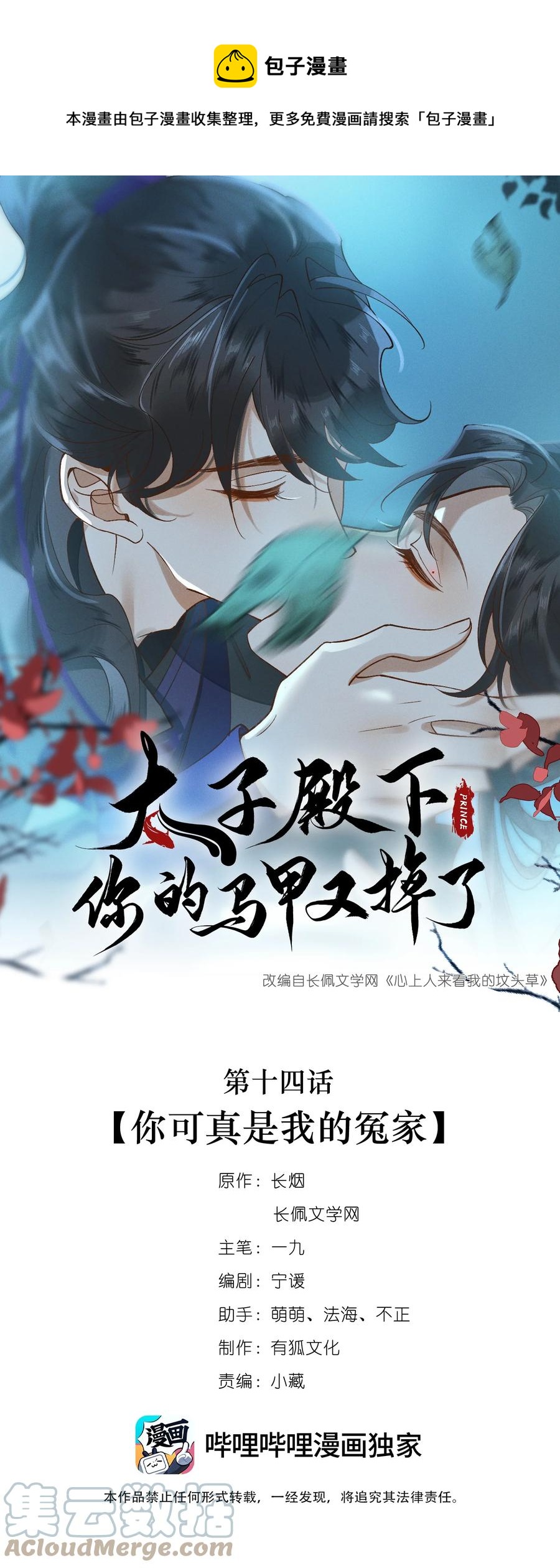 014 你可真是我的冤家(1/2)-第15话