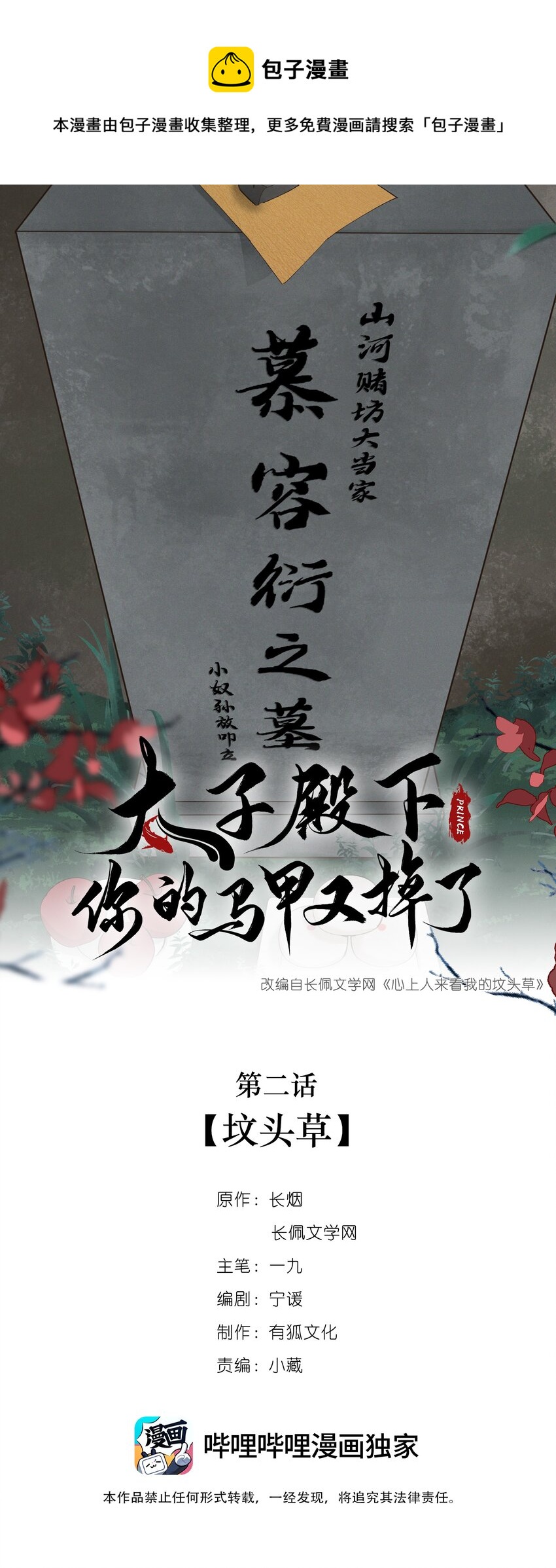 002 坟头草-第3话