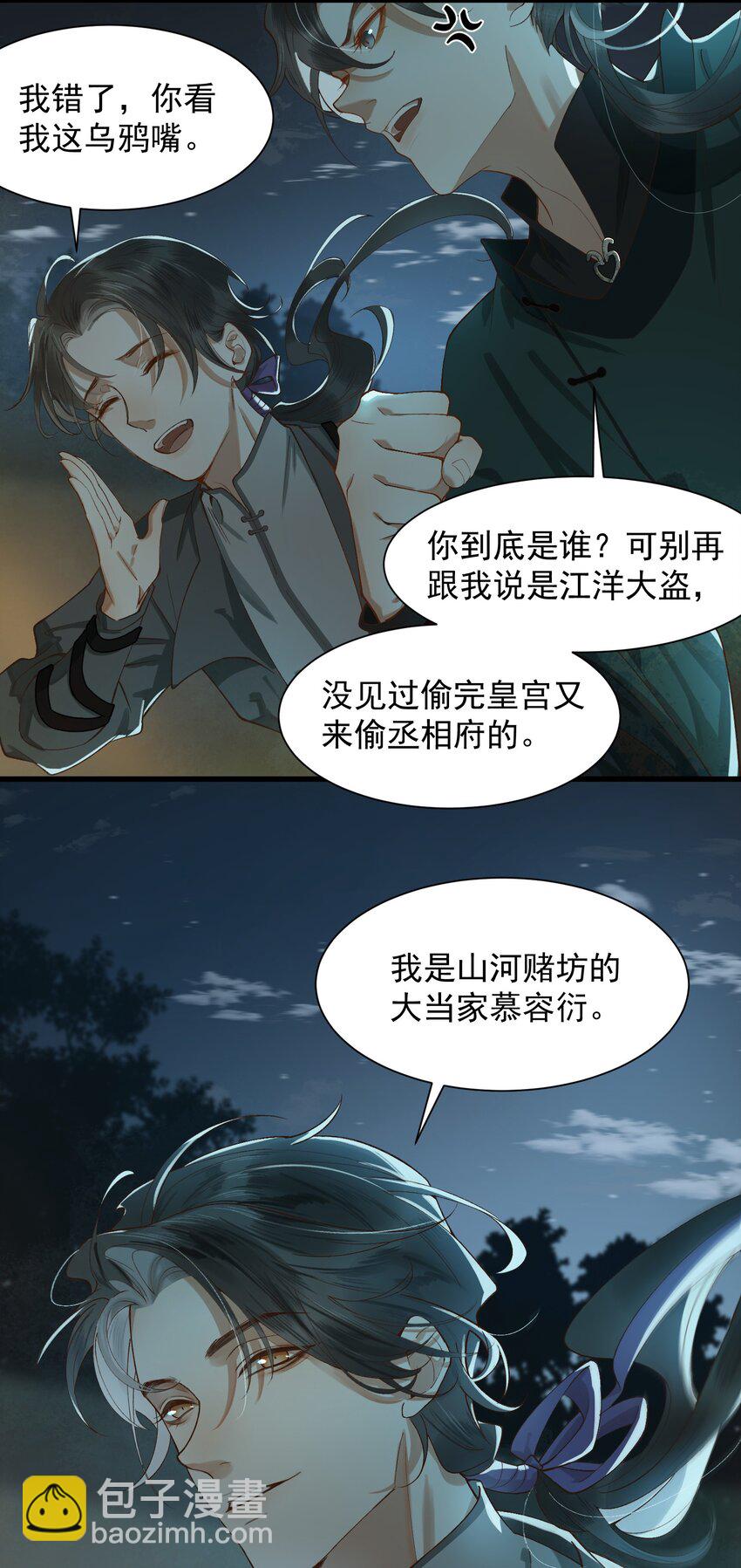 002 坟头草-第3话