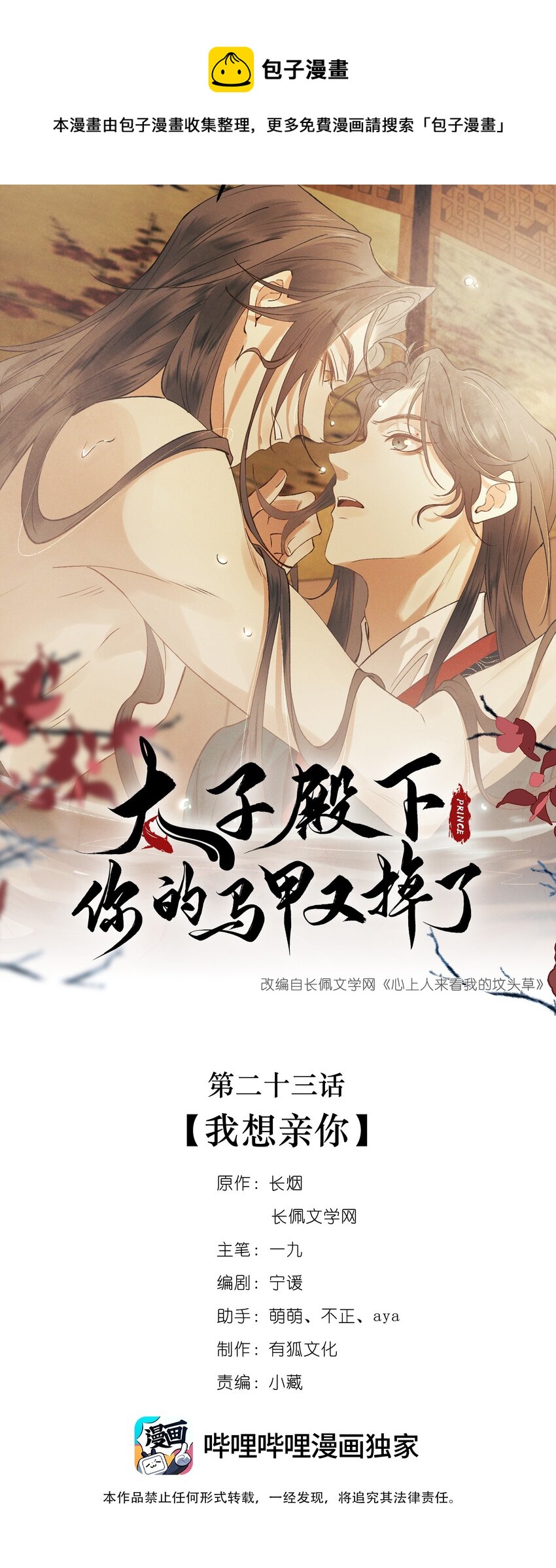 023 我想亲你-第25话