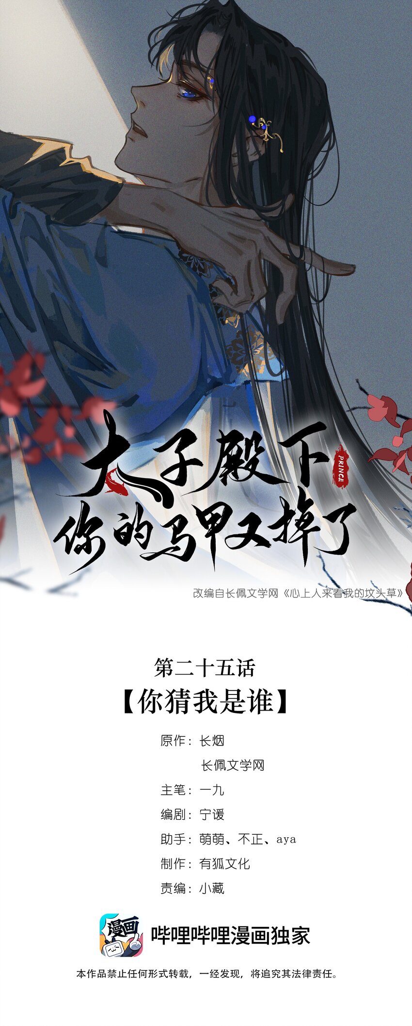 025 你猜我是谁-第27话