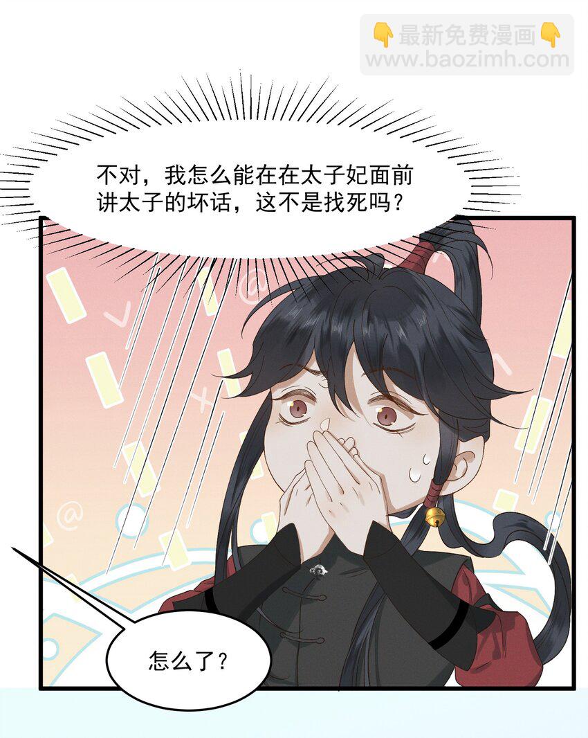 025 你猜我是谁-第27话