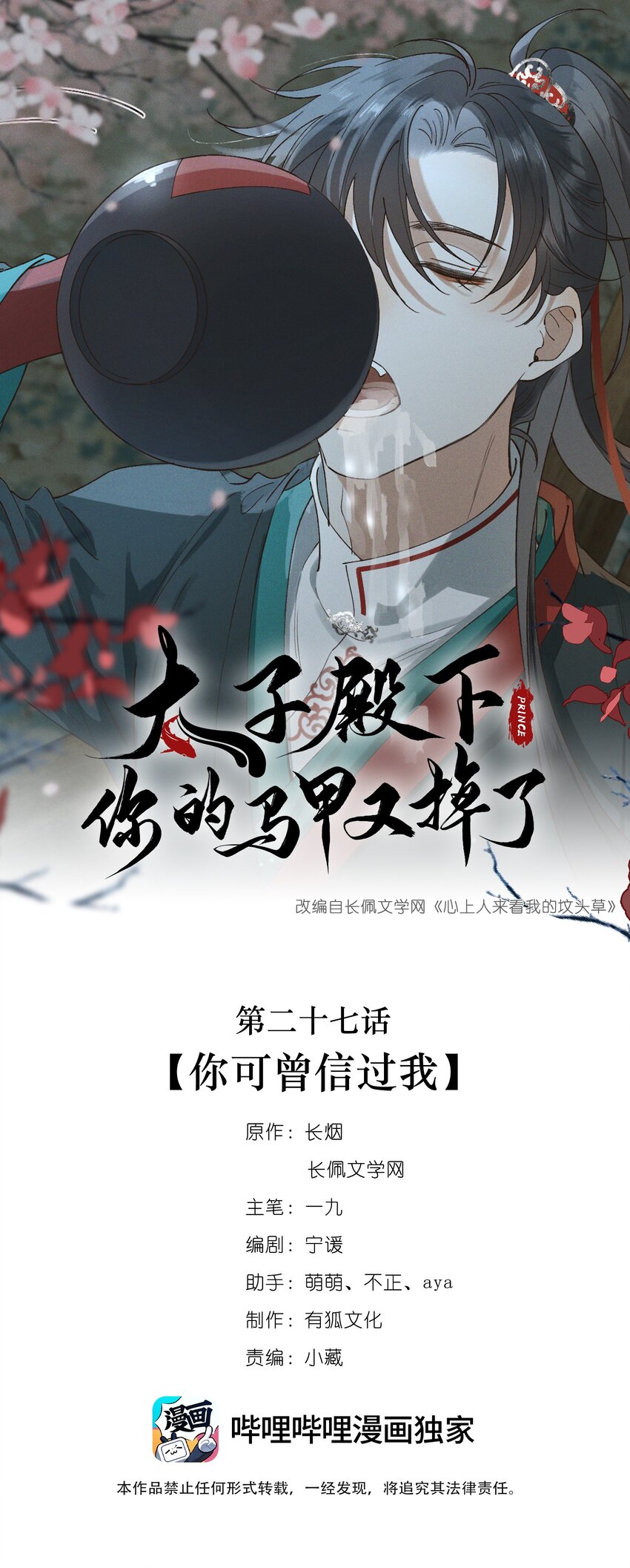 027 你可曾信过我-第29话