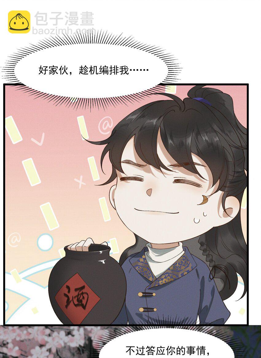 027 你可曾信过我-第29话