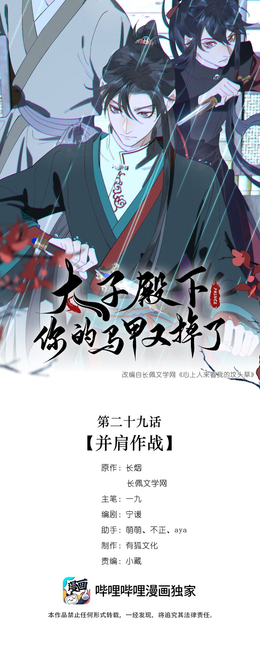 029 并肩作战-第31话