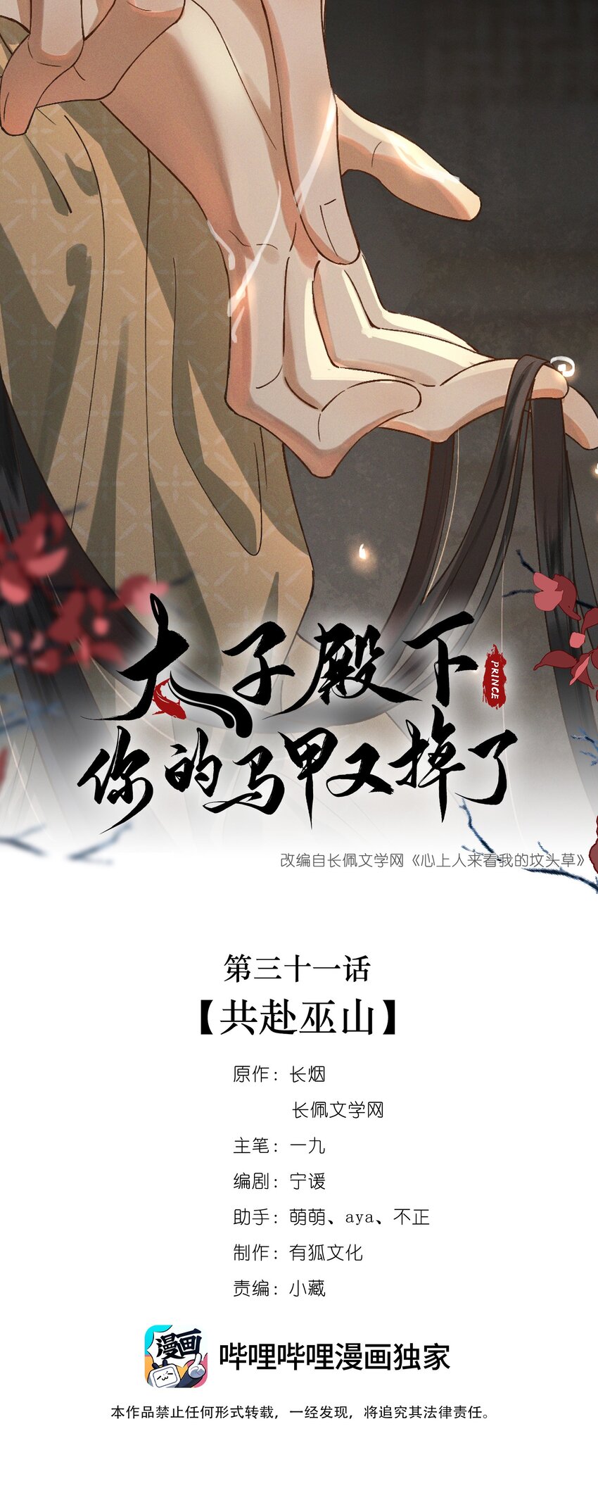 031 共赴巫山-第33话