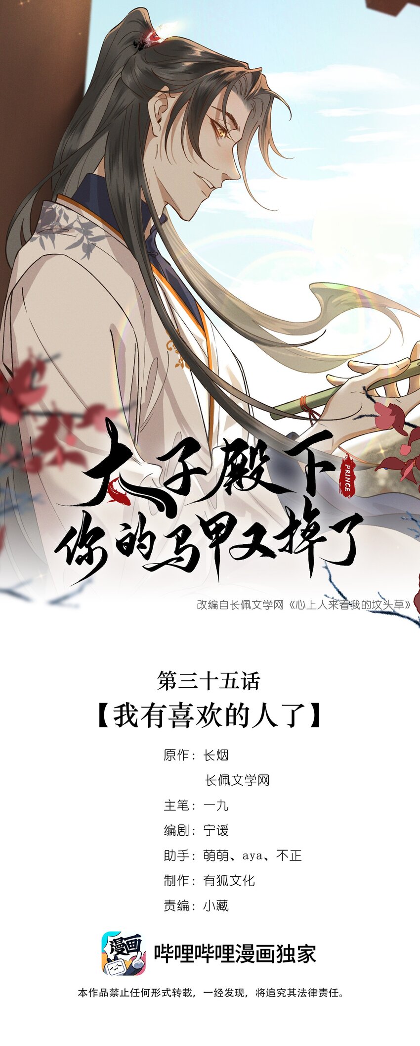 035 我有喜欢的人了-第37话