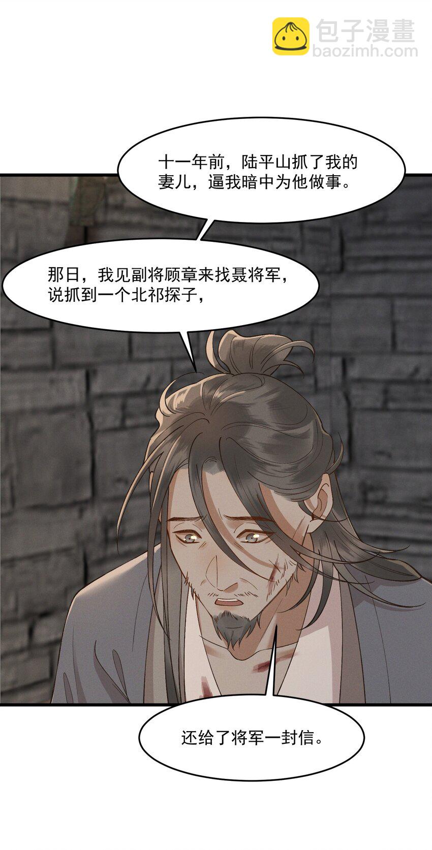 037 心如明月-第39话