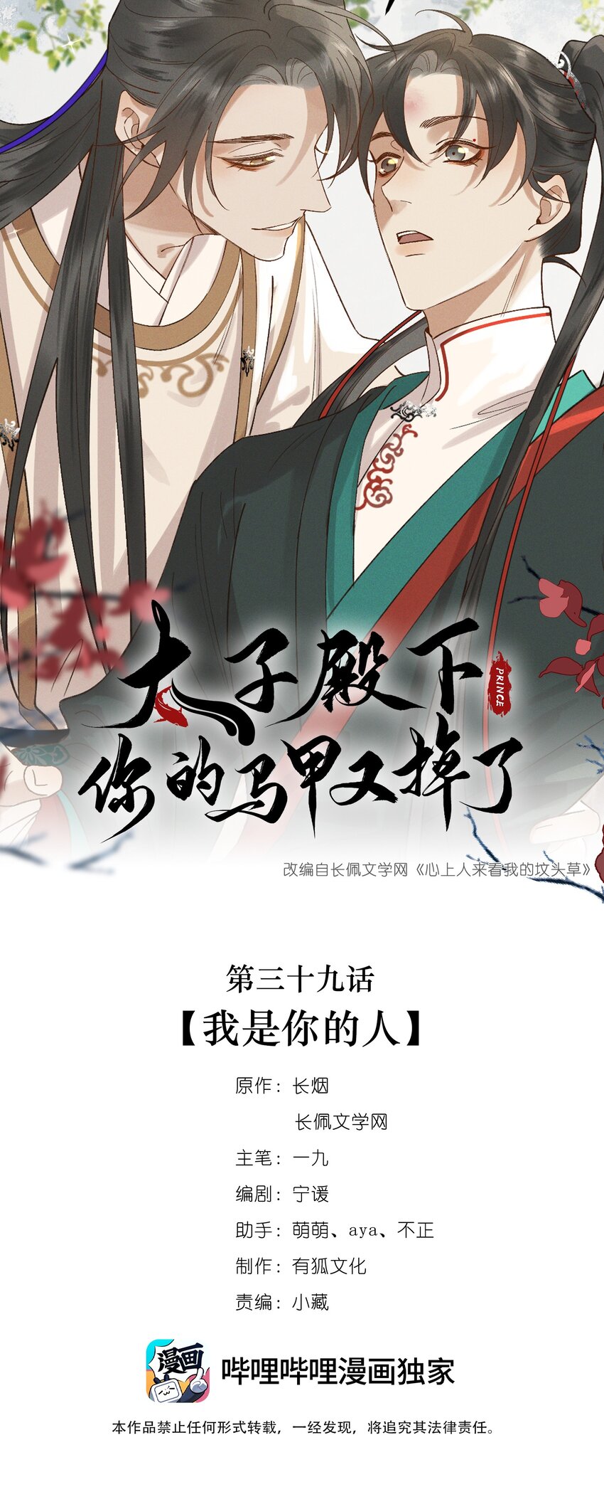 039 我是你的人-第41话