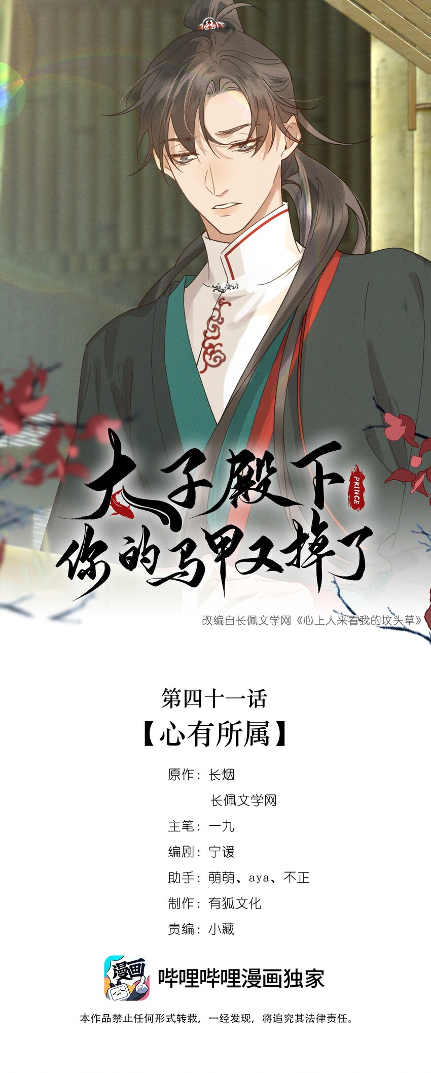 041 太子殿下的男人-第43话