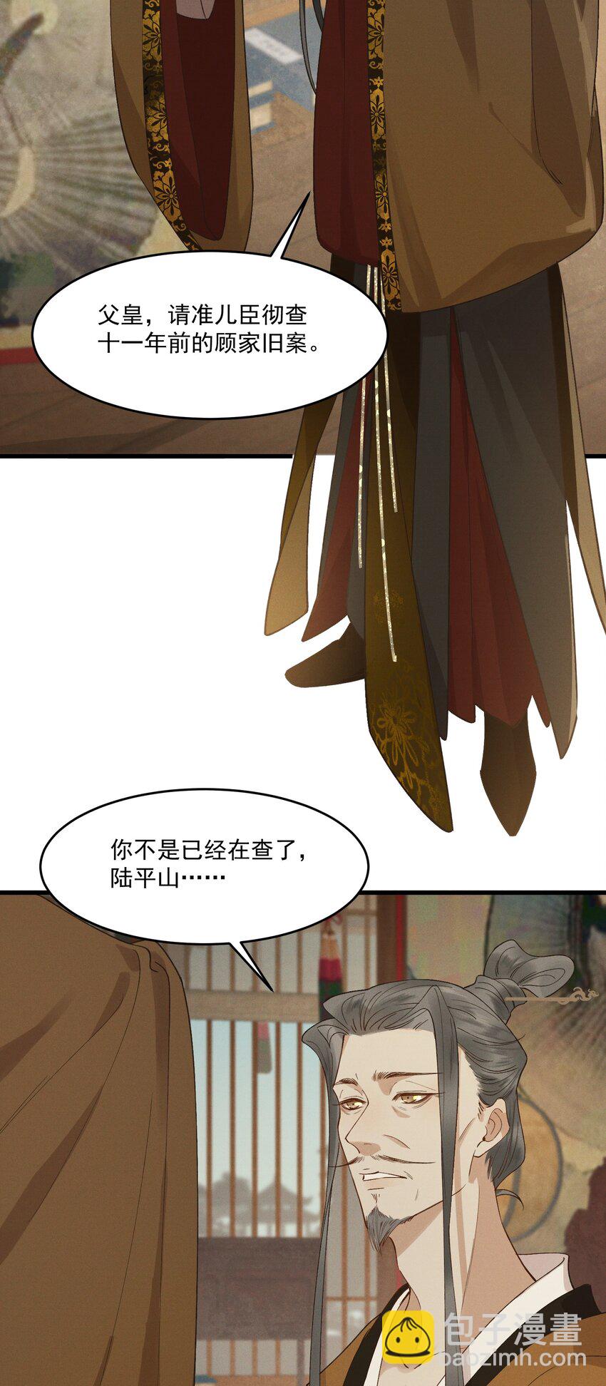 041 太子殿下的男人-第43话