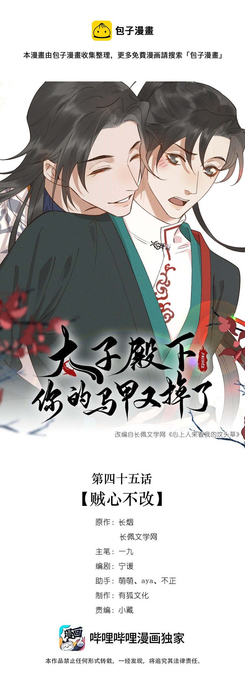 045 贼心不死-第47话