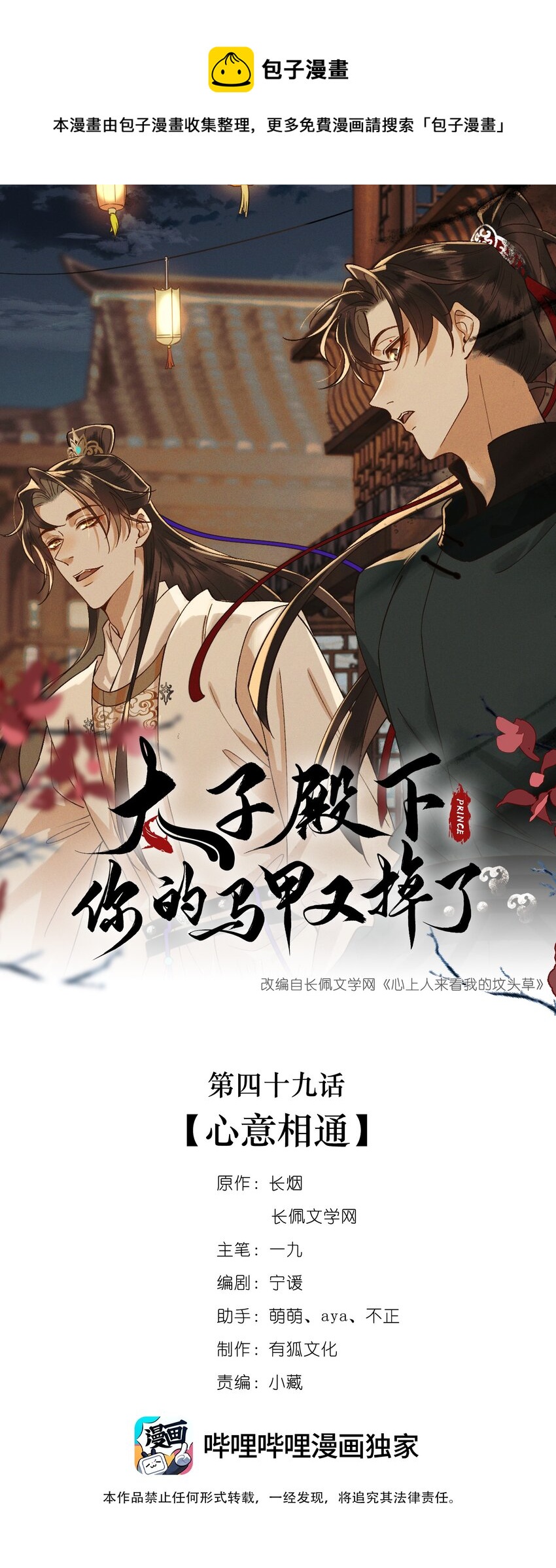 049 心意相通-第51话