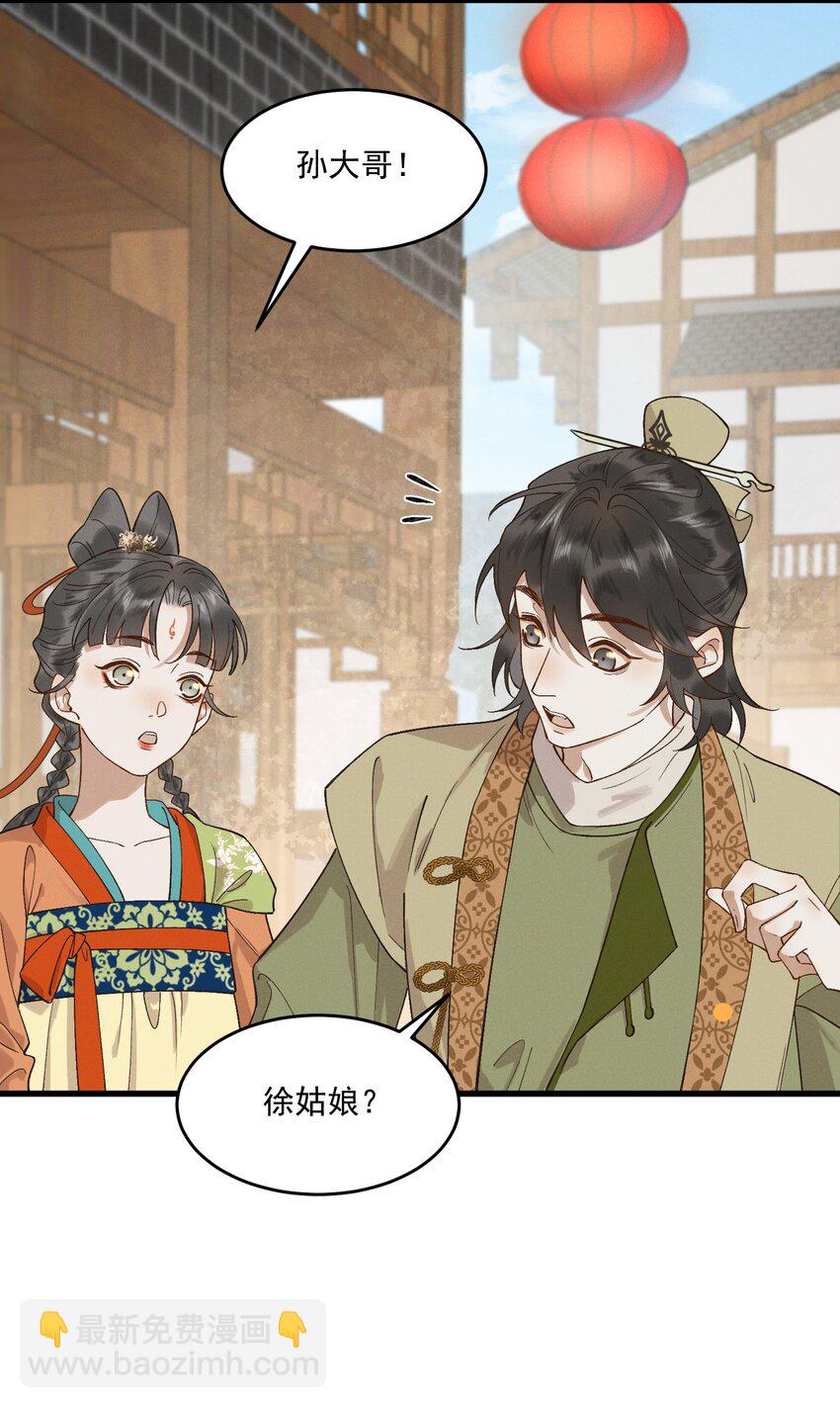 051 马背上的恩爱？-第53话
