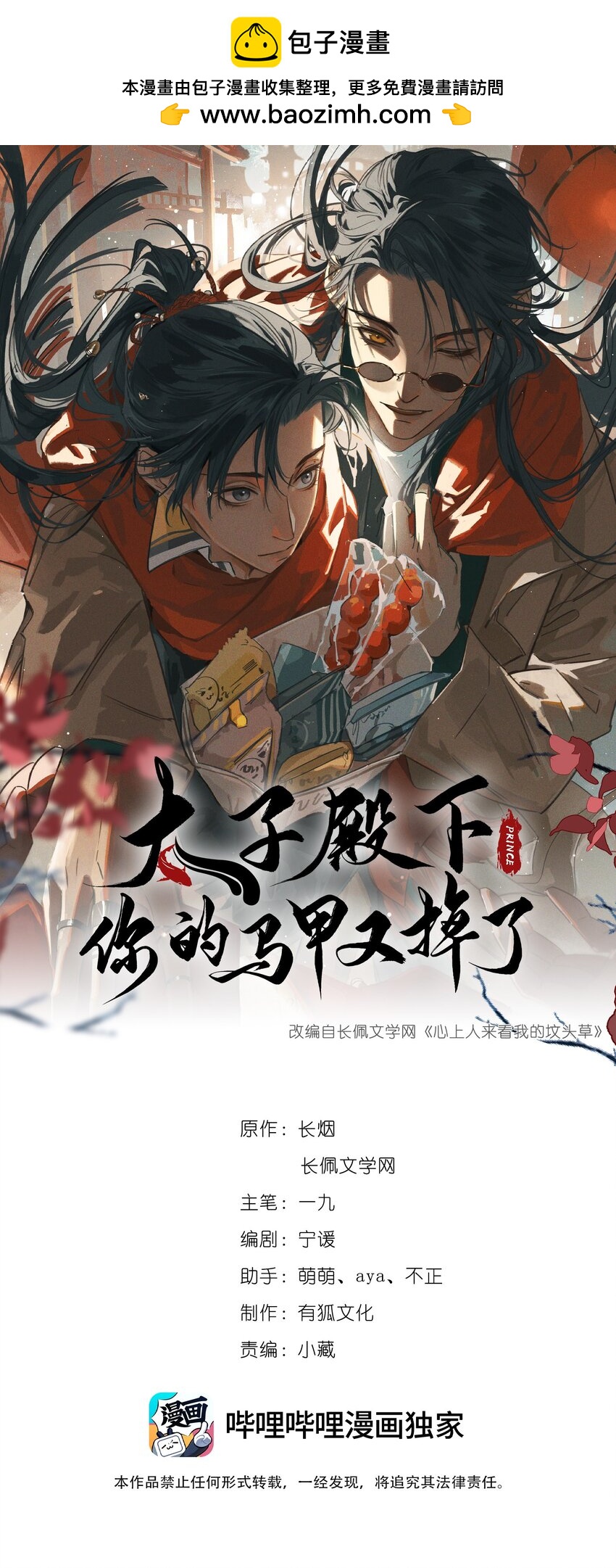 055 你是我的太子妃-第57话
