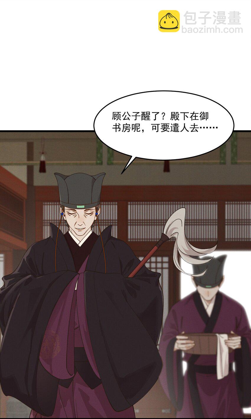 055 你是我的太子妃-第57话