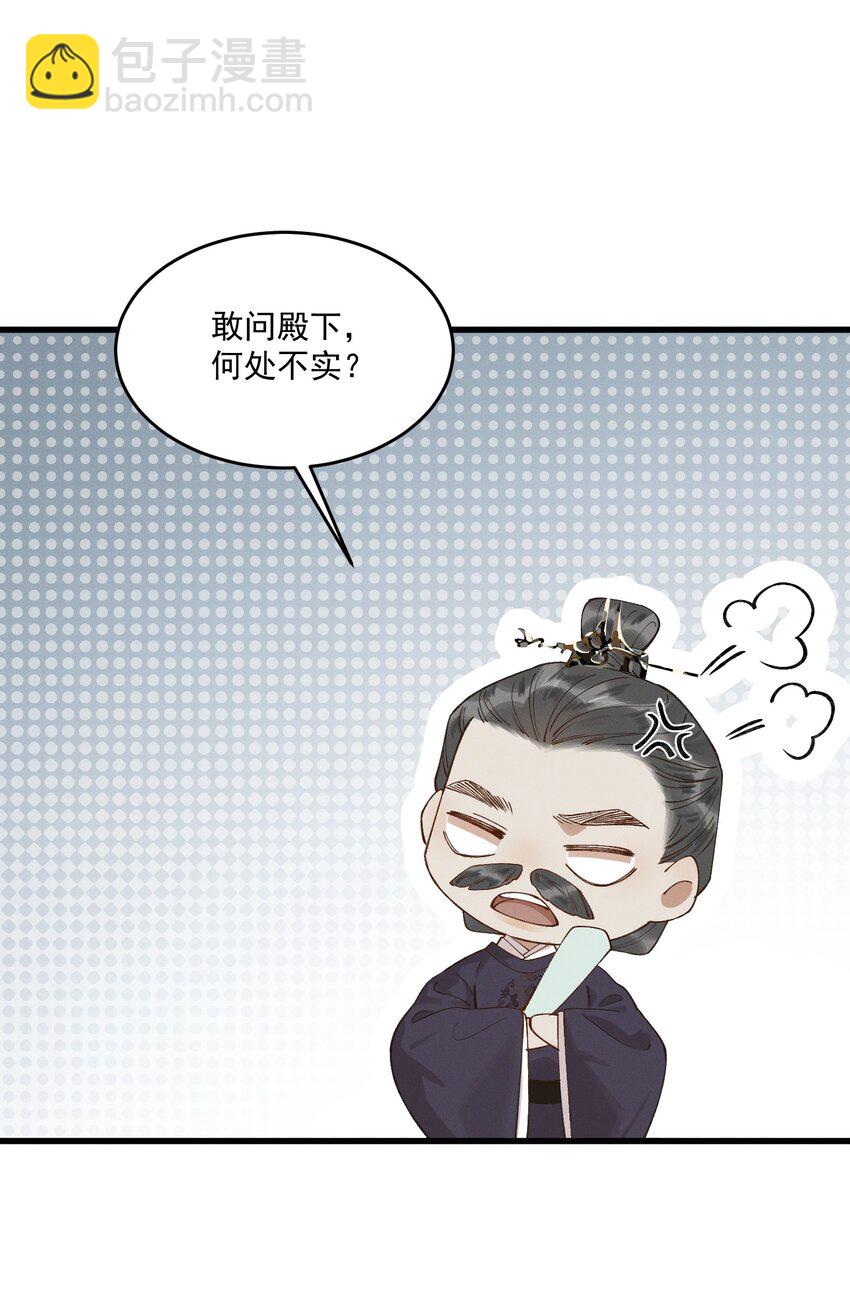 055 你是我的太子妃-第57话