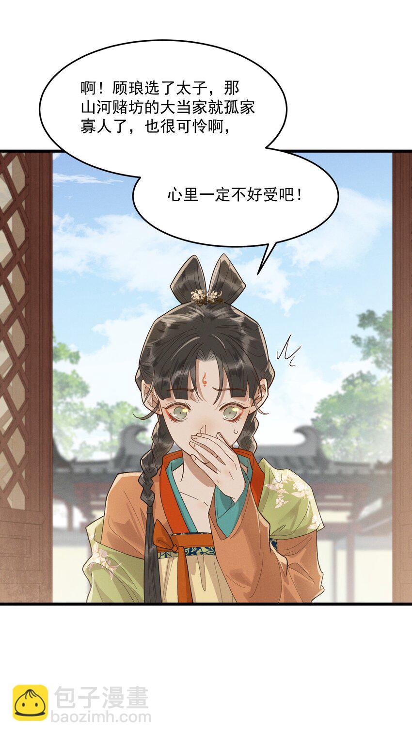 057 磕到了磕到了-第59话