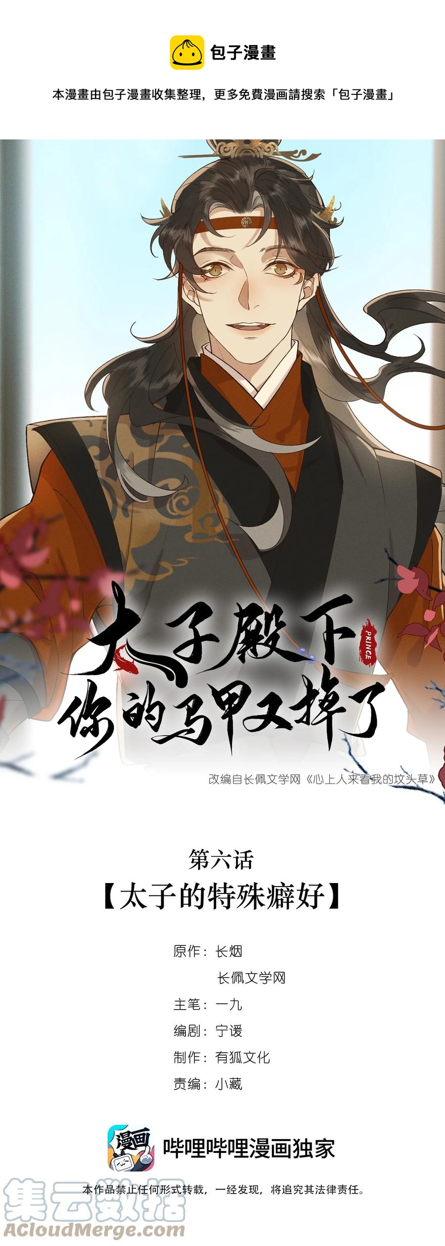 006 太子的特殊癖好-第7话