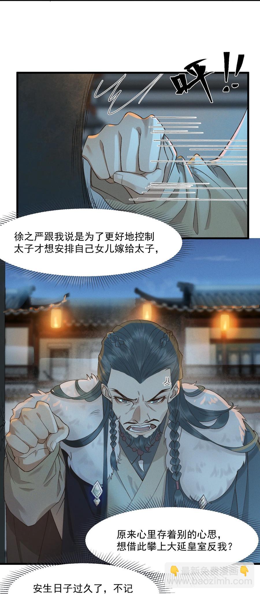 006 太子的特殊癖好-第7话