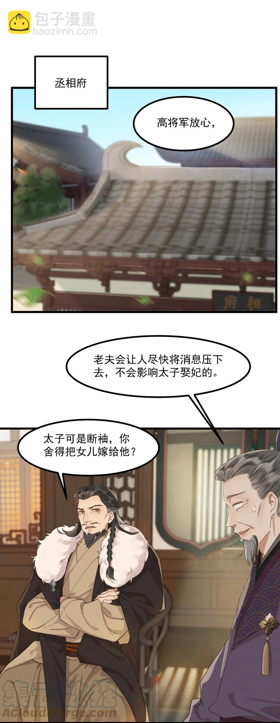006 太子的特殊癖好-第7话