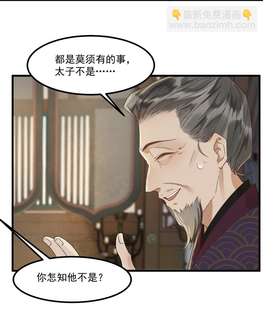 006 太子的特殊癖好-第7话