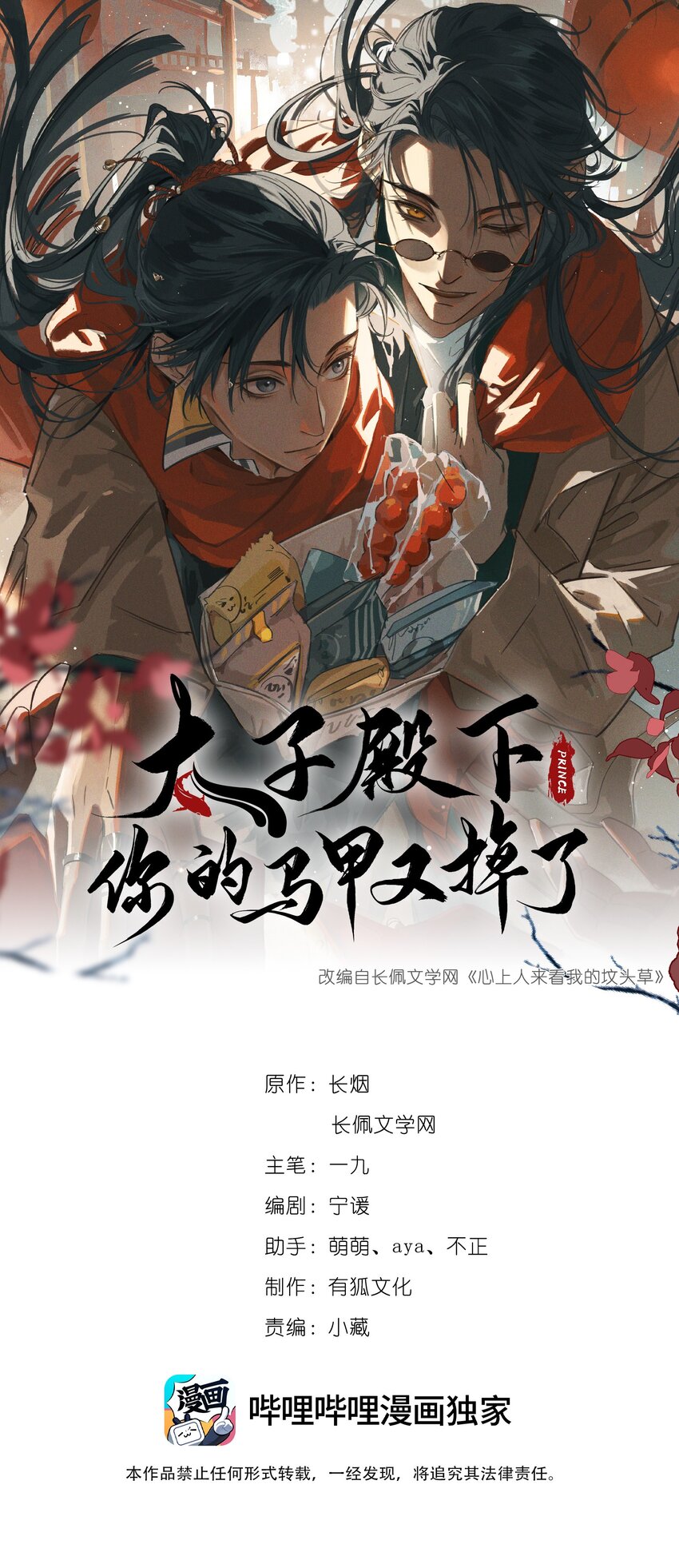 063 馊主意-第65话