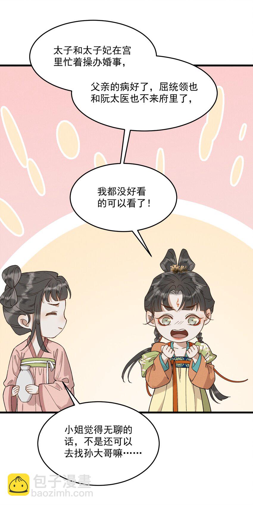 065 两情相悦？！-第67话