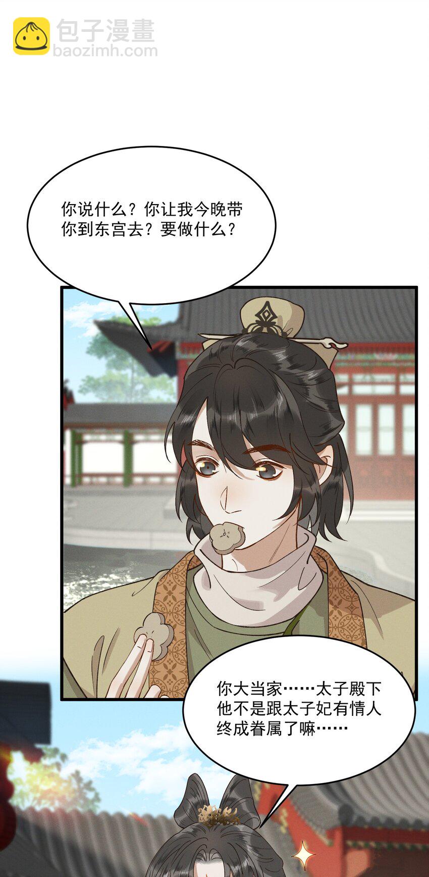 065 两情相悦？！-第67话