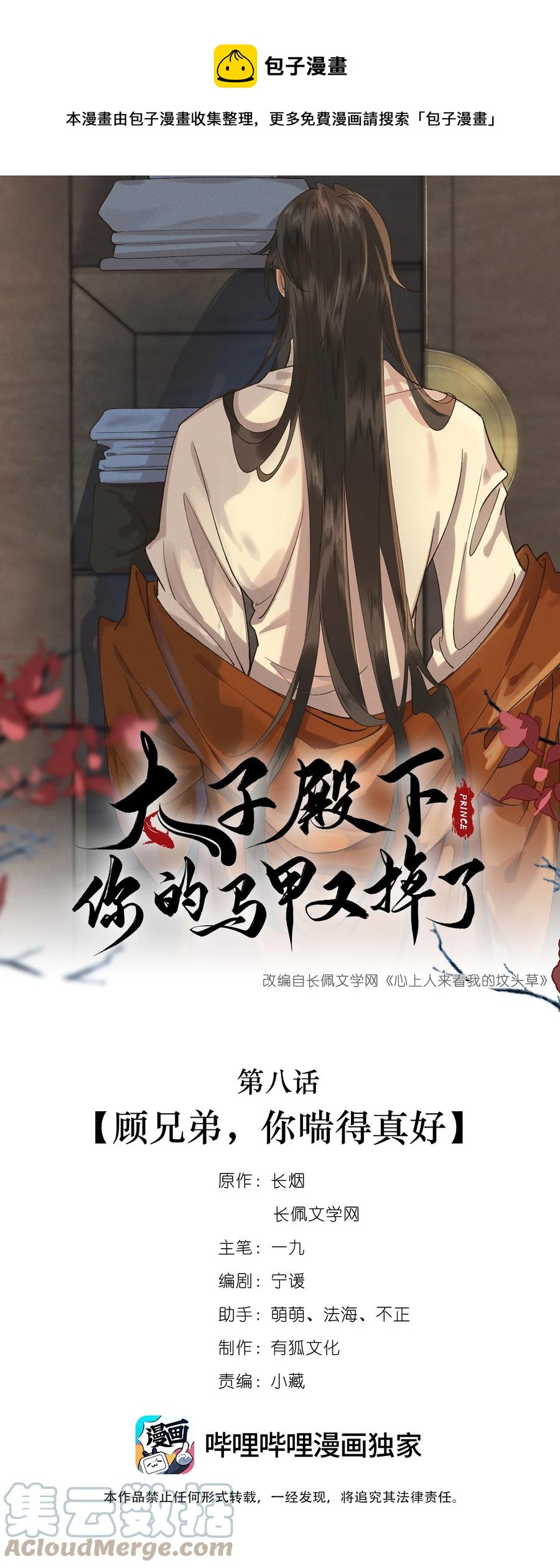 008 顾兄弟，你喘得真好-第9话