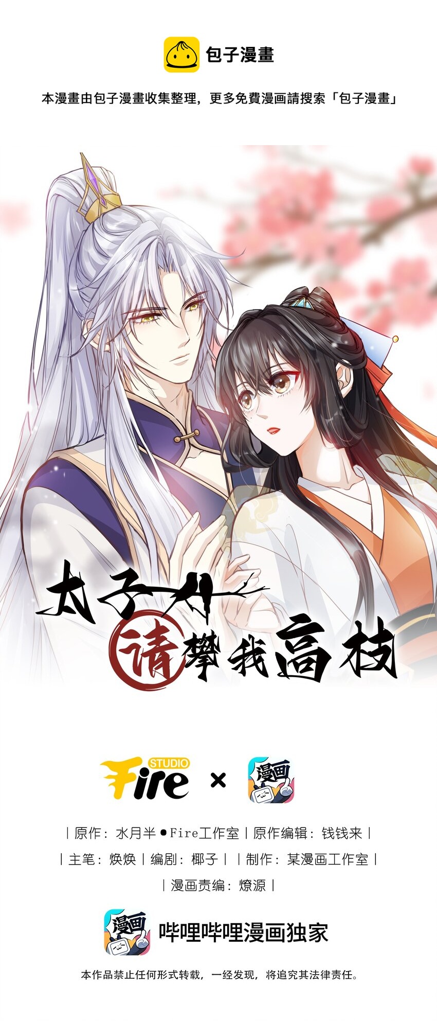 023 安抚-第23话