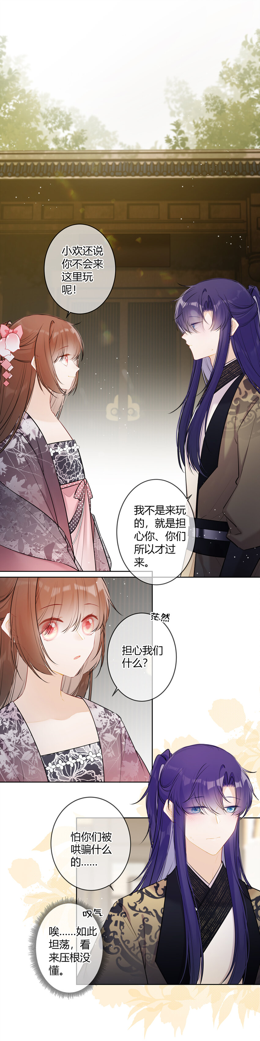 100 六殿下不想见到臣？-第99话