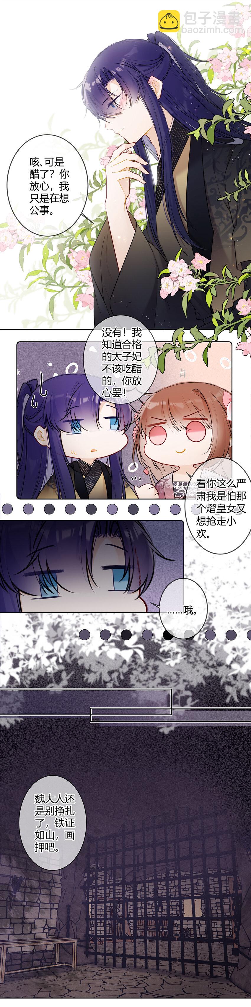 102 咳、可是醋了？-第101话