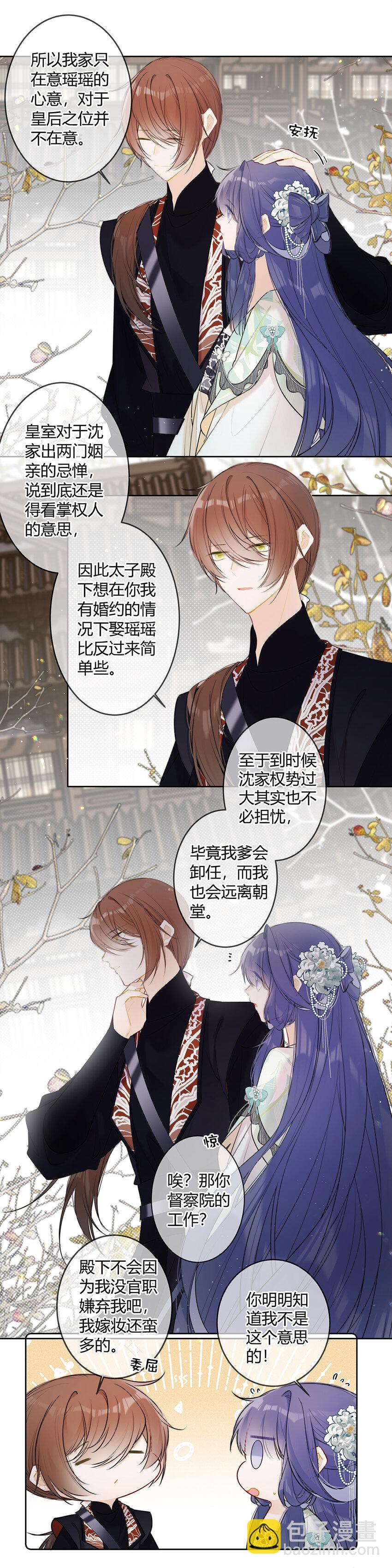 108 你不是说想亲我二哥？-第107话