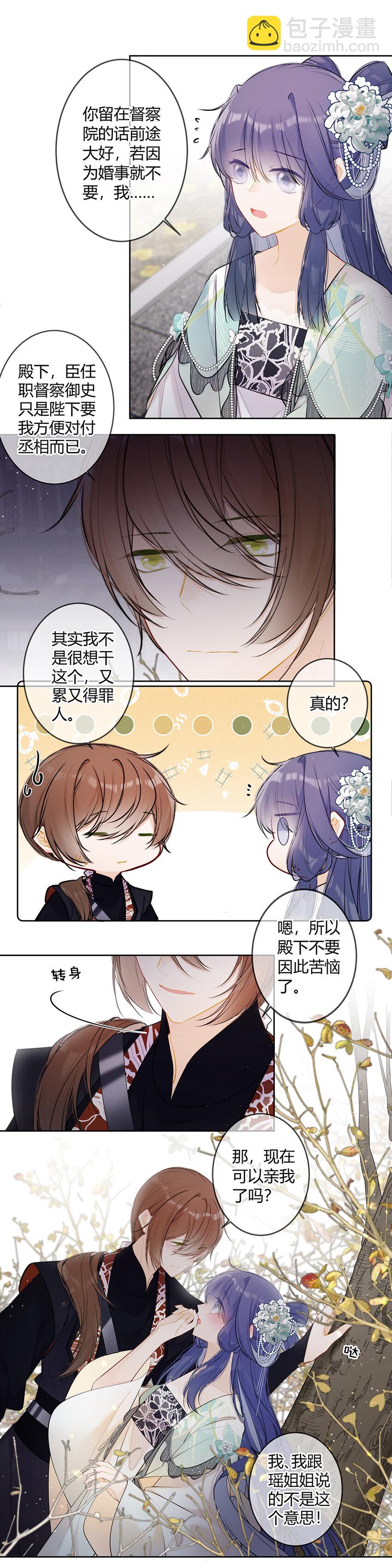 108 你不是说想亲我二哥？-第107话
