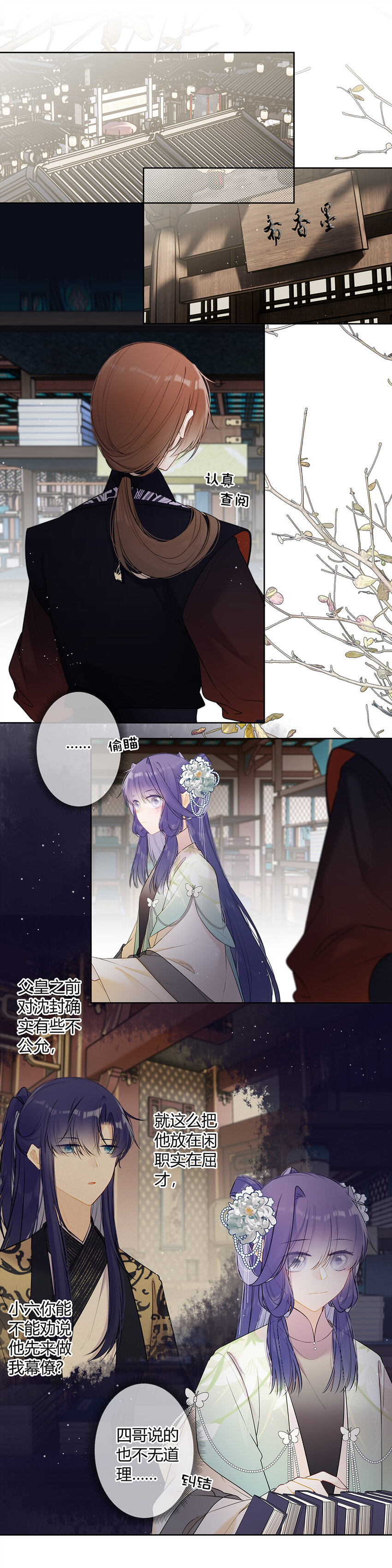 118 咦？殿下喜欢这样的？-第117话