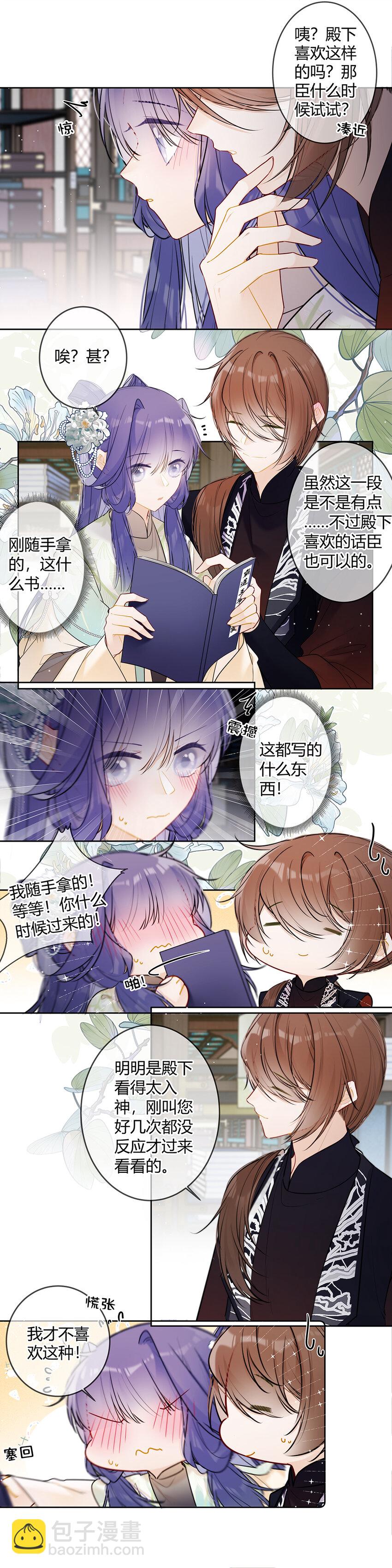 118 咦？殿下喜欢这样的？-第117话