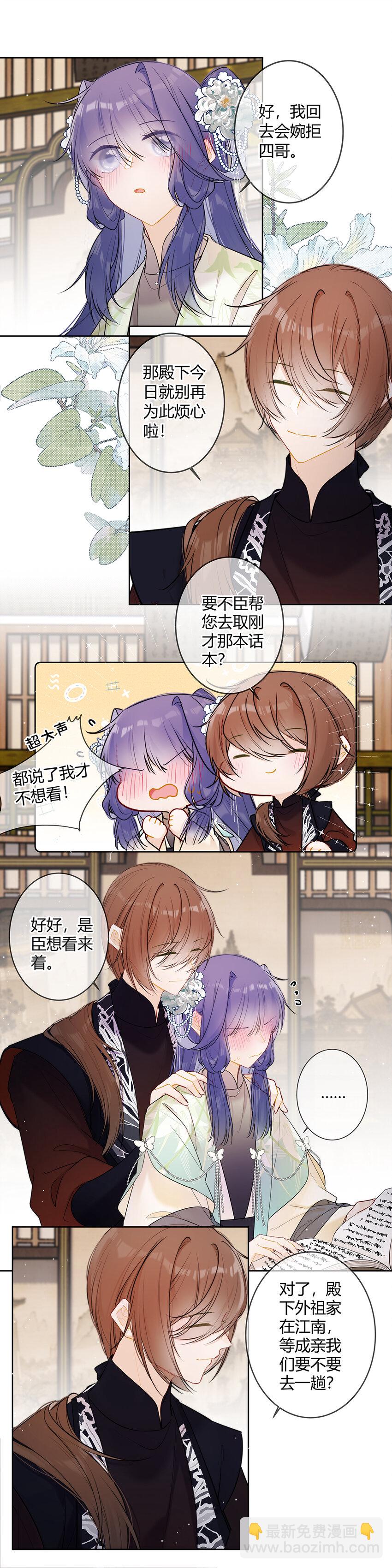118 咦？殿下喜欢这样的？-第117话
