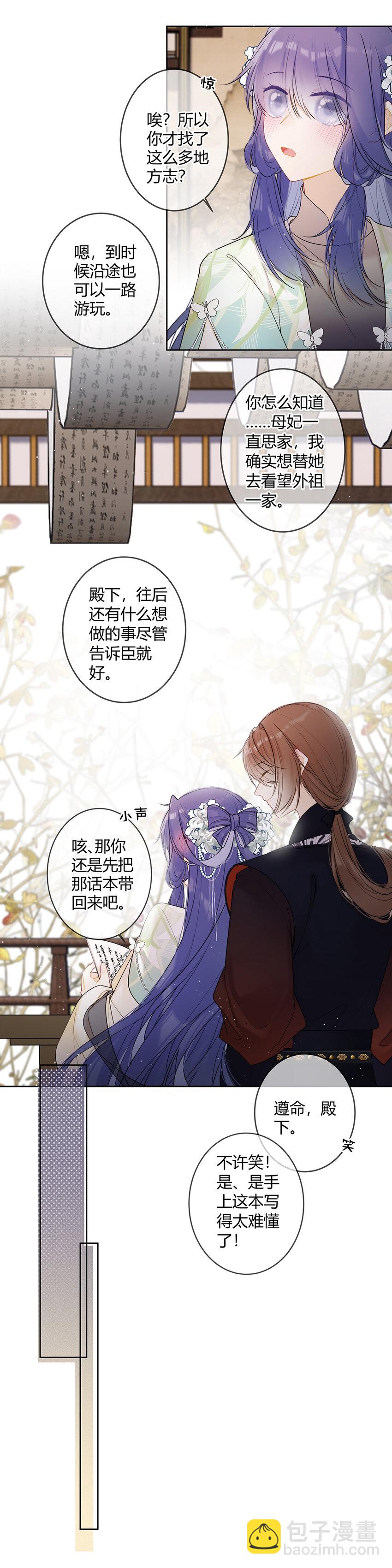 118 咦？殿下喜欢这样的？-第117话